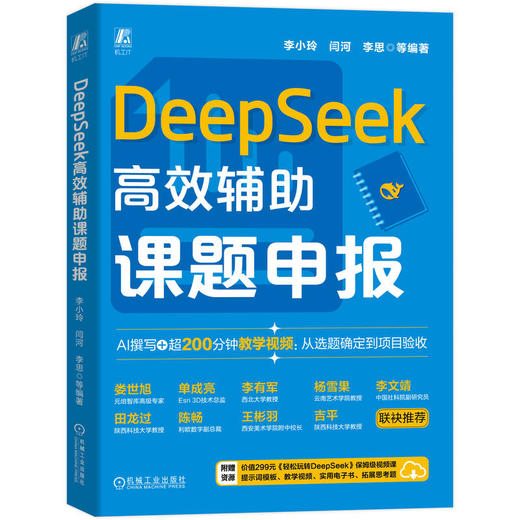 DEEPSEEK高效辅助课题申报 商品图0