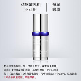 【希币兑换】眼部精华液30ml，30分钟内完成兑换，且订单备注【合并发出】