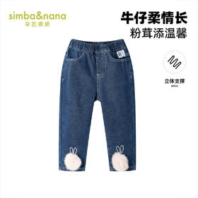 【辛巴娜娜】simbanana女童牛仔裤冬新款儿童休闲长裤子小童宝宝时尚潮