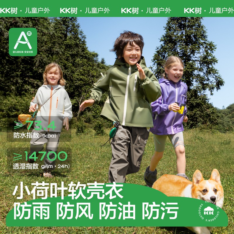 KK树儿童冲锋衣男女防风防水外套户外软壳衣2025新款小荷叶软壳衣