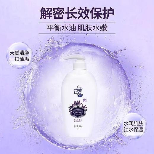 拉芳多姿沐浴露  550g/瓶 商品图6