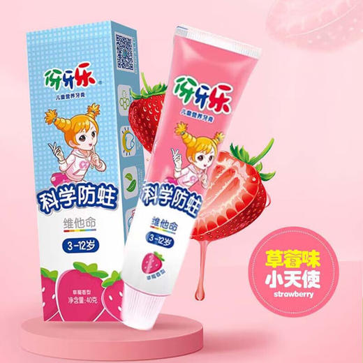 伢牙乐儿童营养牙膏乳牙期小牙膏草莓味40g*2支 商品图1