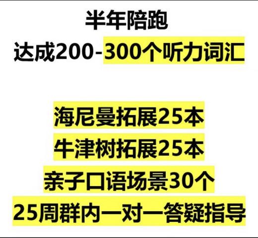 家长必修｜25周英语学习轻陪跑计划 商品图2