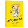 装在口袋里的爸爸：天上掉下个金箍棒 商品缩略图0