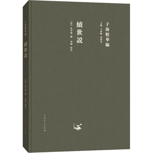 续世说 商品图0