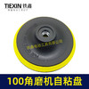 【货号04550】100角磨机专用抛光盘 打磨盘 100型自粘盘 商品缩略图1