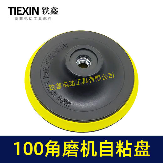 【货号04550】100角磨机专用抛光盘 打磨盘 100型自粘盘 商品图1