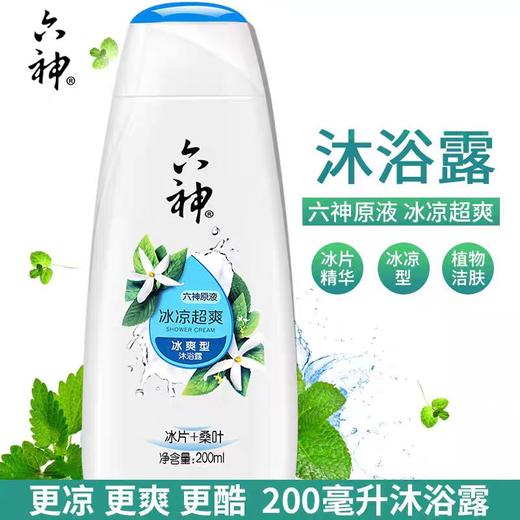 六神沐浴露系列 200ml/瓶 商品图1