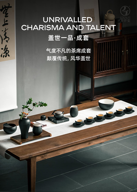 万仟堂-盖世一品·成套茶具