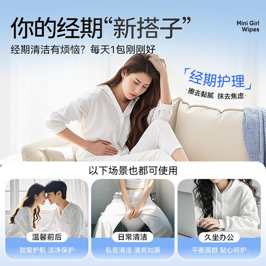 【满100享66折】凸凸棉私护湿巾mini便携装---1提8包56片（单拍不发货） 商品图4