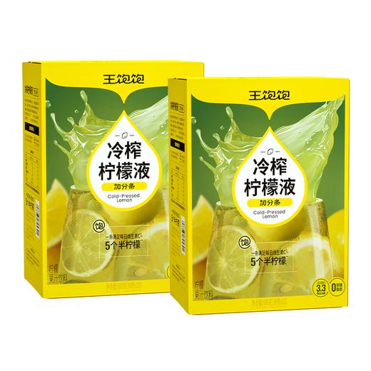 【王饱饱冷榨柠檬液】600g*2盒 1条满足全天VC 清新爽口 商品图6