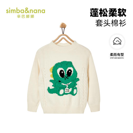 【辛巴娜娜】simbanana男童毛衣儿童套头针织衫冬装宝宝外套小童保暖上衣童装 商品图0