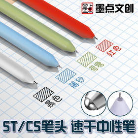 墨点旋转式中性笔转转笔ins高颜值学生用按动刷题笔速干ST/CS头水性黑色水笔通用日常考试用笔圆珠签字笔顺滑