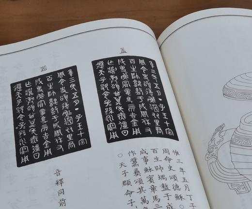 特惠！！《西清古鉴疏》，平装，16开，全9册，孟繁放注疏，北宫工艺美术出版社2011年一版一印，定价466元，售价198元。 商品图10