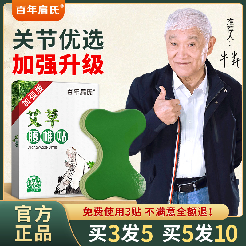 百年扁氏腰椎贴加强版