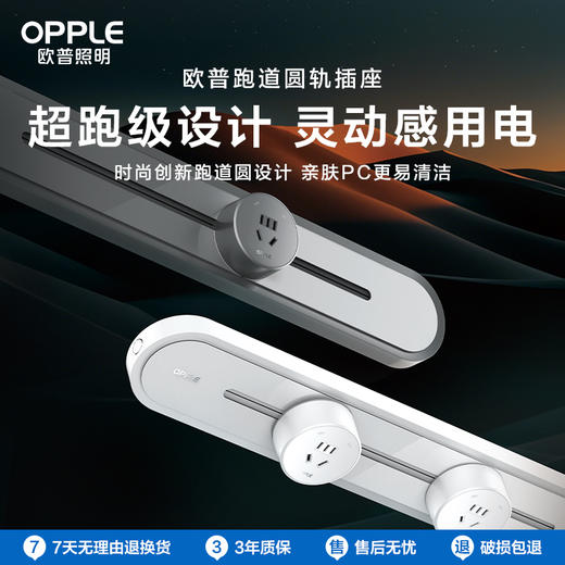 OPPLE欧普照明壁挂式轨道插座排插可移动轨道插座导轨厨房客厅卧室橱柜无线排插GD02 商品图0