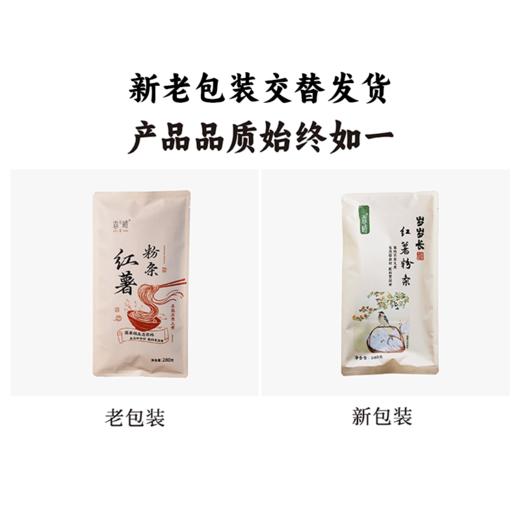 谦益香畴 红薯粉条280g 纯红薯制作 拒绝添加 无木薯粉  自然本味易熟    炒制炖菜涮火锅 商品图7