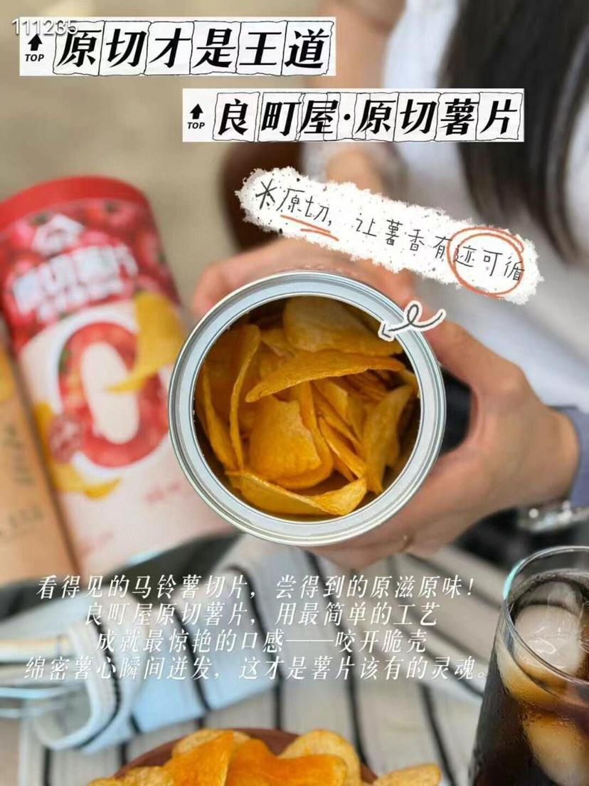 良町屋薯片，配料表干净