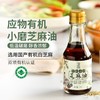 应物150ml有机小磨芝麻油 商品缩略图2