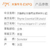 【德米特认证】沉香醇百里香精油 Thyme 法国产地直采 大篷车精油 商品缩略图2