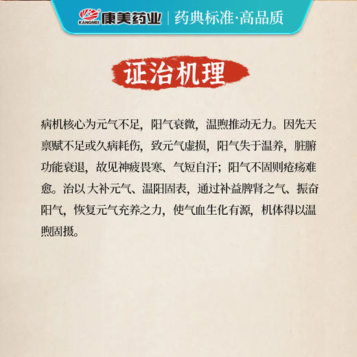 保元汤 康美人参片/黄芪/甘草片/肉桂（丝）共17g/剂 出自《博爱心鉴》 商品图2