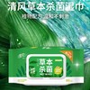 清风草本杀菌湿巾80片 商品缩略图1