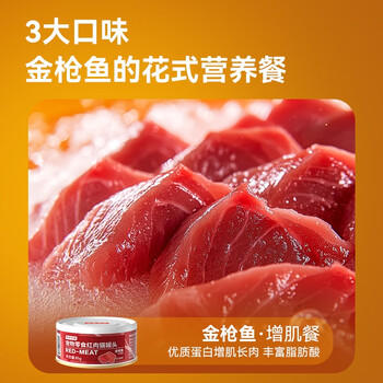 京东京造 浓汤红肉猫罐头金枪鱼混合味85克*24罐 猫零食湿粮补水鱼肉罐 商品图5