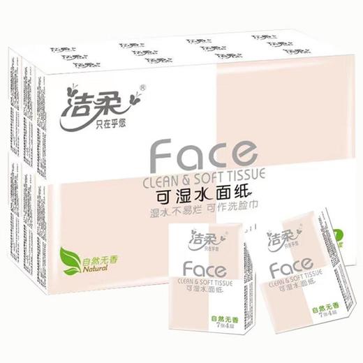 洁柔Face天然无香迷你纸手帕7片*24包/条 商品图0