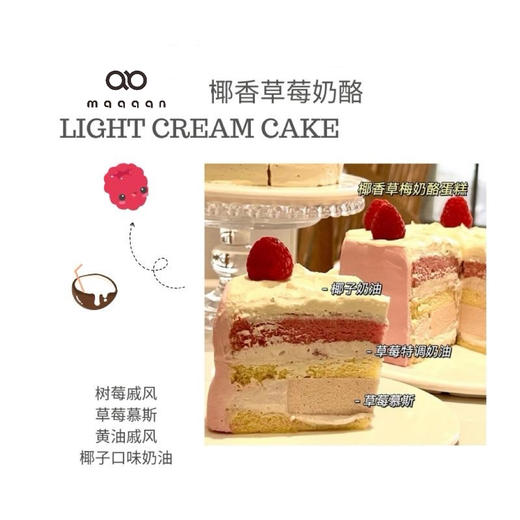 椰香草莓奶酪蛋糕 商品图0