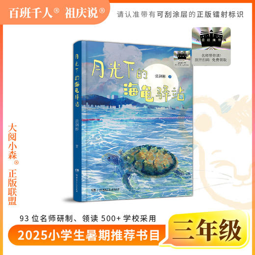 2025年小学生暑期三年级阅读推荐书目 骑着鲸鱼向北游 月光下的海龟驿站 谁是人工智能小孩 菊花开，杏花开等 商品图1