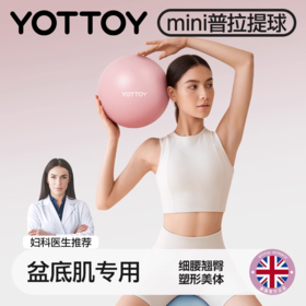 瑜伽球【YOTTOY】普拉提盆底肌训练瑜伽小球成人专用产后健身核心