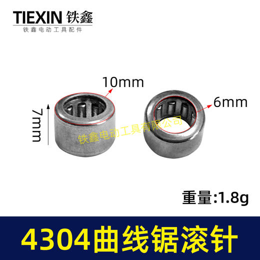 【货号03140】轴承滚针曲线锯配件4304曲线锯滚针HK0607滚针 商品图0
