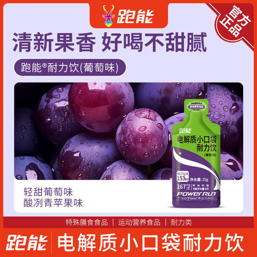 跑能液体盐丸(电解质小口袋葡萄味)25克袋装 商品图3
