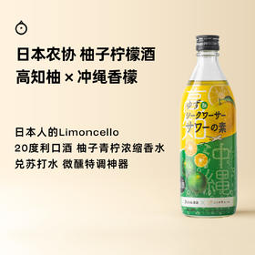 企鹅市集|日本农协X久米仙酒造 合作款 冲绳 柚子柠檬果酒 20度利口酒 配料表干净柠檬酒