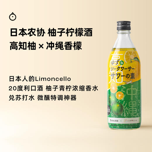 企鹅市集|日本农协X久米仙酒造 合作款 冲绳 柚子柠檬果酒 20度利口酒 配料表干净柠檬酒 商品图0