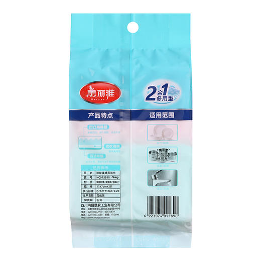 【批发】美丽雅波纹海绵百洁布二片装HC15890 商品图10