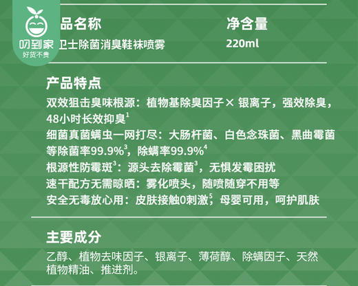 水卫士除菌消臭鞋袜喷雾/1瓶（220ml）限用日期：28年5月补单专用 商品图5