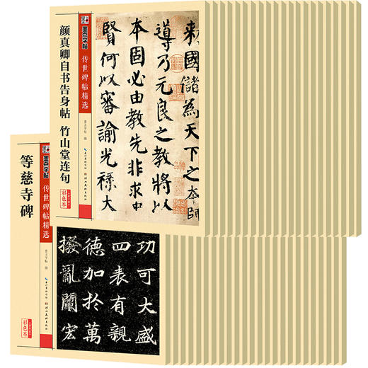 【传世碑帖全四辑】墨点字帖传世碑帖精选原碑原帖毛笔字帖初学者入门曹全碑隶书颜真卿楷书王羲之兰亭序赵孟俯小楷灵飞经千字文欧阳询书法临摹练字帖 商品图6