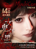 【上新】MyukiCon雪物语 日抛2片装 试戴片 新品 男鬼红黑SP/女鬼红黑/封心锁爱/爱意供给 COS显色美瞳 头七/异形舞台/魔卡少女樱 清水惠/斯奈德/ivan 小红书爆款黑色 爱心红色美瞳 商品缩略图1