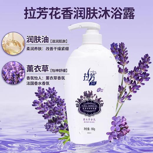 拉芳多姿沐浴露  550g/瓶 商品图5