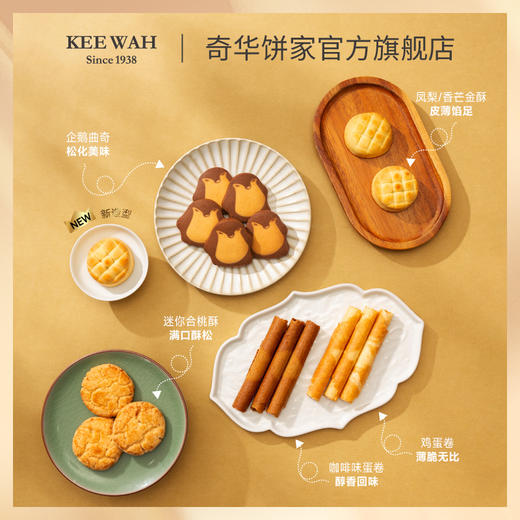 【金玉满堂礼盒】迷你合桃酥/凤梨金酥/香芒金酥/企鹅曲奇饼/鸡蛋卷/咖啡味蛋卷什锦糕点礼盒 商品图4