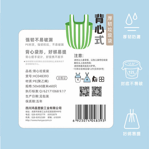 【批发】美丽雅背心式1丝加厚垃圾袋大号款 60只/包 商品图11