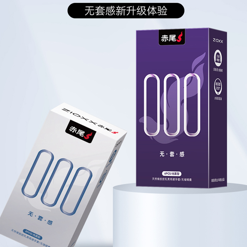 【满199-100】赤尾超薄避孕套000安全套玻尿酸套男用成人品