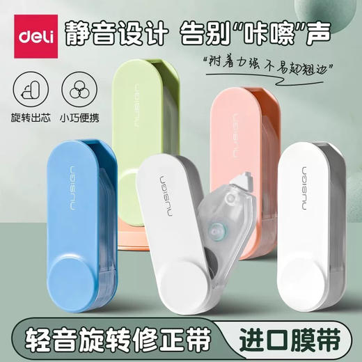 得力纽赛NS163修正带/颜色自选或随机发货 商品图0