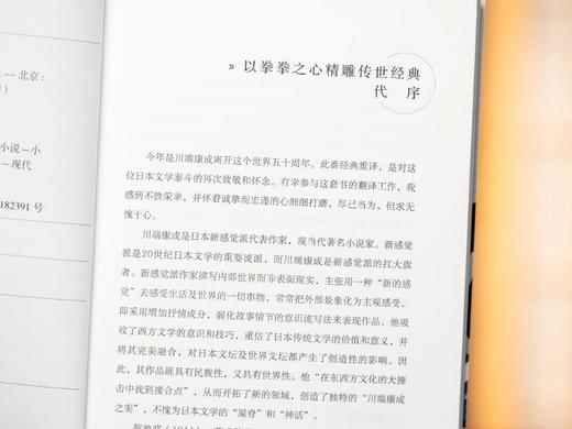 《海棠花未眠:川端康成精品集》(函套6册)，现在下单，额外加赠一本陀思妥耶夫斯基的半自传纪实性经典小说《死屋手记》。 商品图9