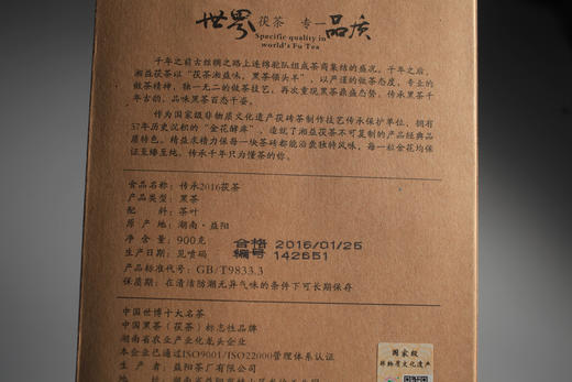 2016年 湘益 黑茶 传承2016 900g 商品图5
