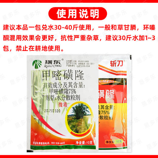 75%甲嘧磺隆非耕地专用除草剂除藤蔓芦苇茅草顽固杂草除草剂正品 商品图5