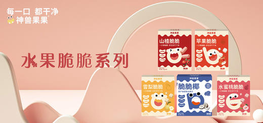 【神兽果果】干净配料表无添加冻干水果非溶豆婴儿宝宝营养小吃-水果脆脆系列 商品图0