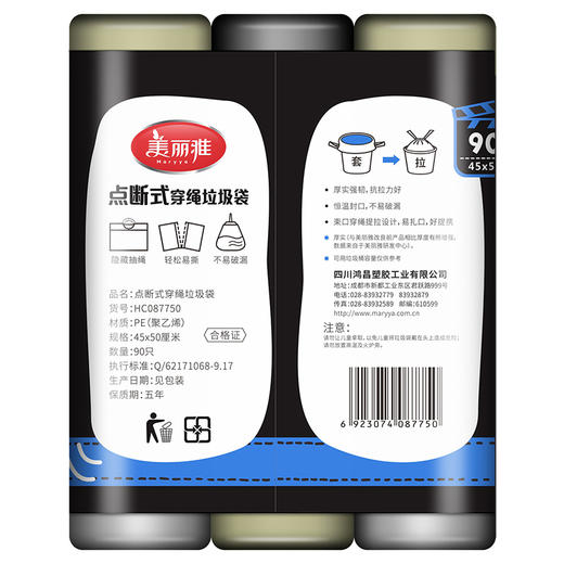 【批发】美丽雅穿绳点断式垃圾袋45*50cm 90只 商品图4