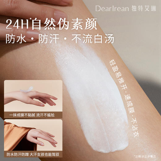 独特艾琳浮靡之光水感防晒素颜霜SPF30PA++ 商品图2